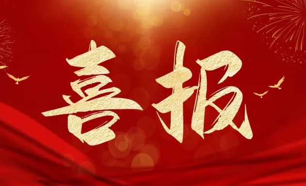 喜报 | amjs澳金沙门151党支部被定名为2021年辽宁省党支部尺度化规范化建设示范点