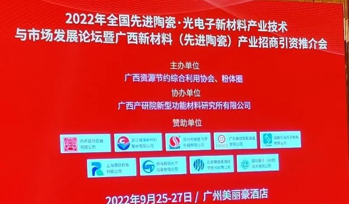 一年一会，，amjs澳金沙门151仪器亮相粉体圈2022年全国陶瓷论坛