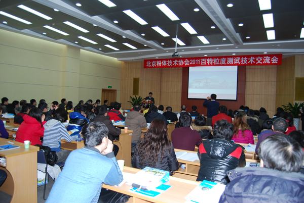 2011amjs澳金沙门151粒度测试技术互换会在京召开