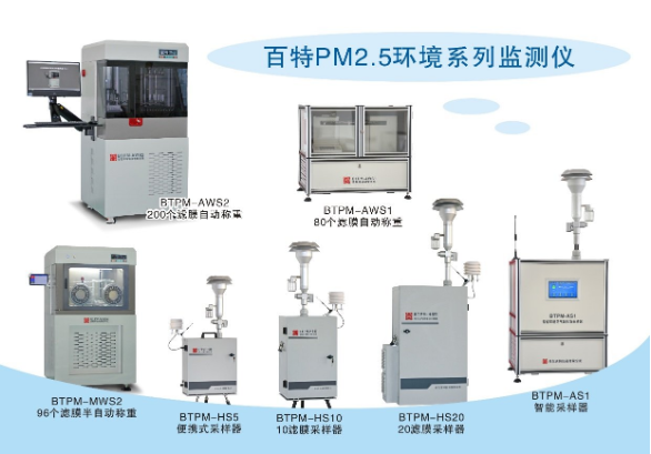 amjs澳金沙门151PM2.5环境空气监测仪器为可持续发展保驾护航