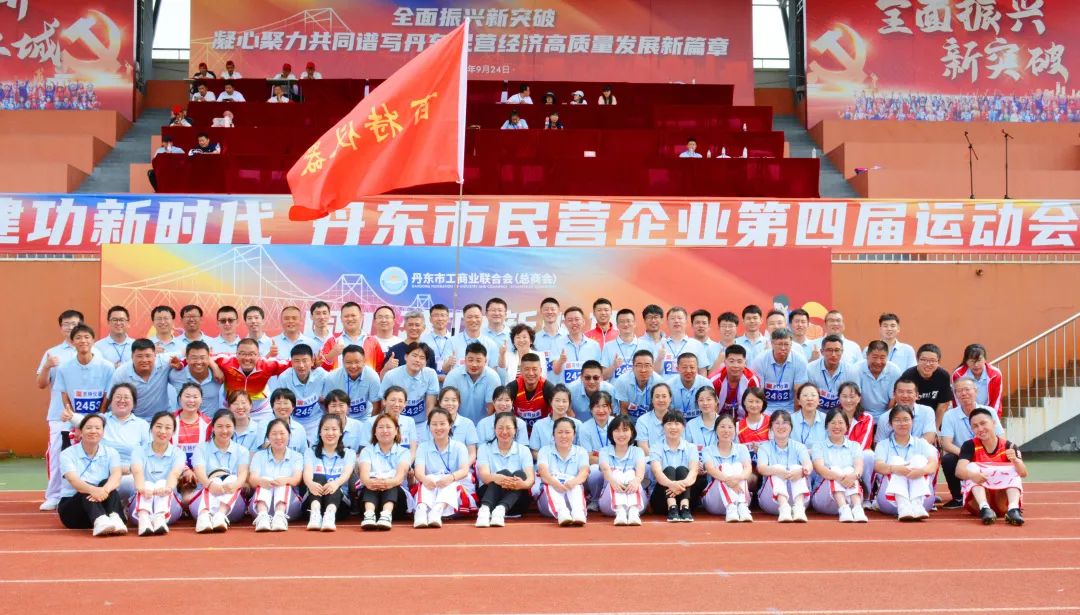 勇拼搏 展风采！！！丹东amjs澳金沙门151参与丹东市第四届民营企业活动会喜获佳绩