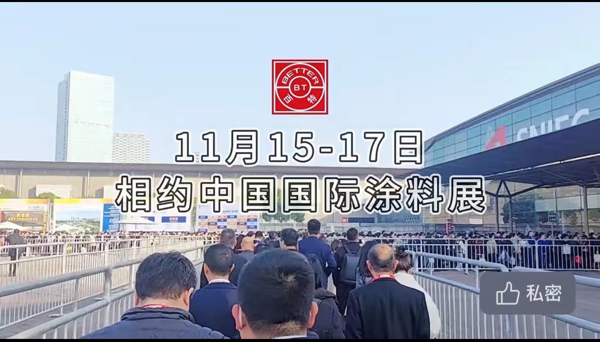 2023中国国际涂料展览会正在进行时！！！11月15-17日丹东amjs澳金沙门151在E3.D77展位，携涂料行业专用仪器为新老客户提供一流的产品、、技术和服务，等待您的莅临！！！