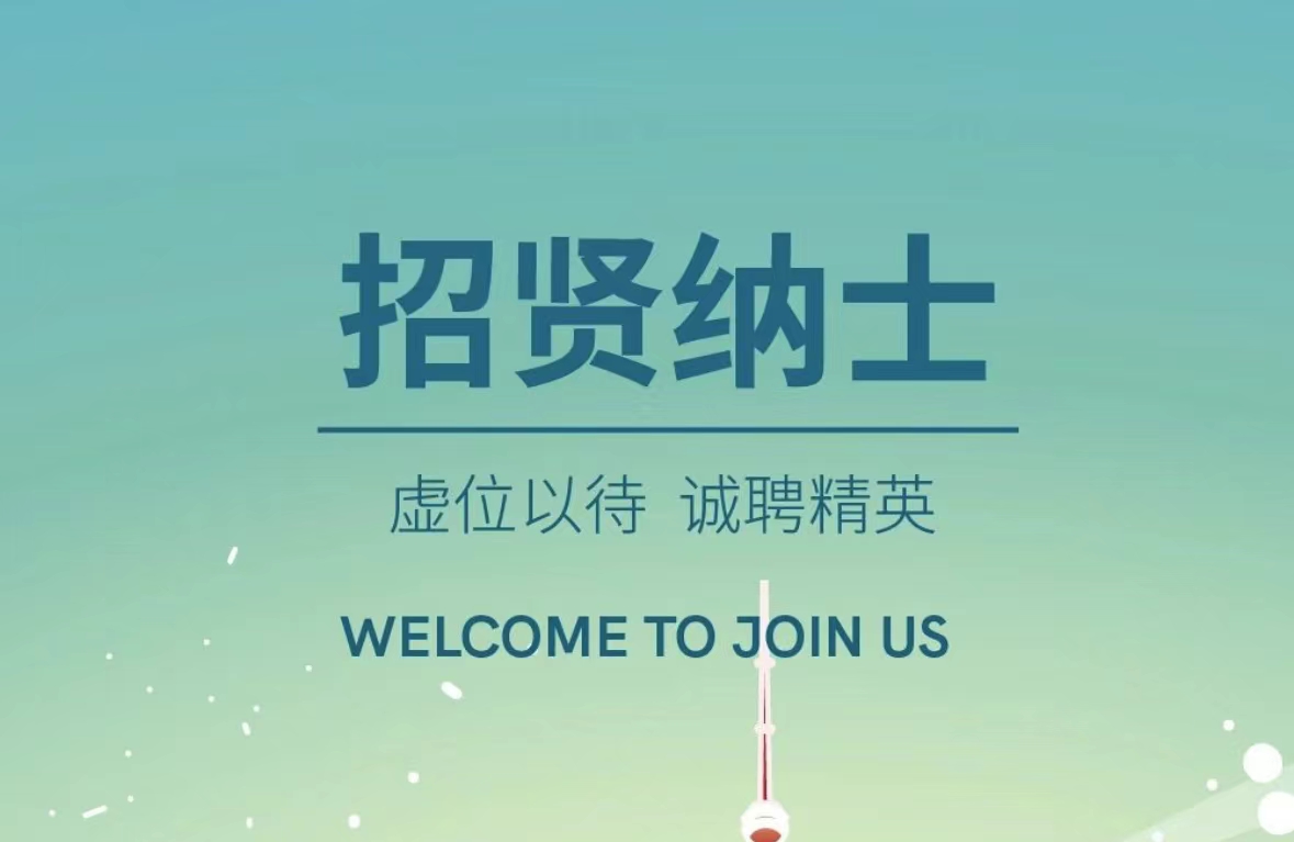  丹东amjs澳金沙门151上海分公司招聘进行中！