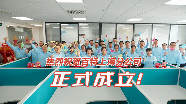热烈：豠mjs澳金沙门151上海分公司正式成立！！分公司将为华东地域客户来访、测试培训、利用钻研提供有力保险，，，为客户提供越发实时、高效和便捷的服务，，，为科学发展再添新动力