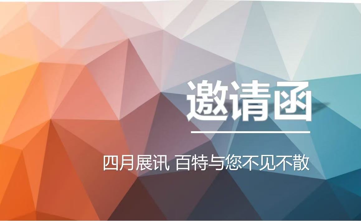 四月展讯，，amjs澳金沙门151与您不见不散！