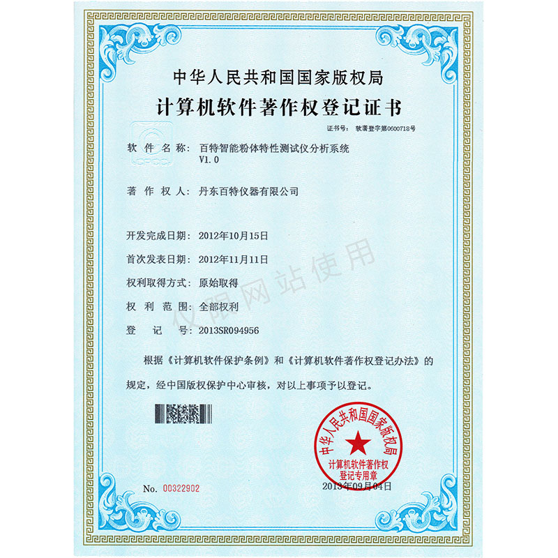 amjs澳金沙门151智能粉体个性测试仪分析系统V1.0