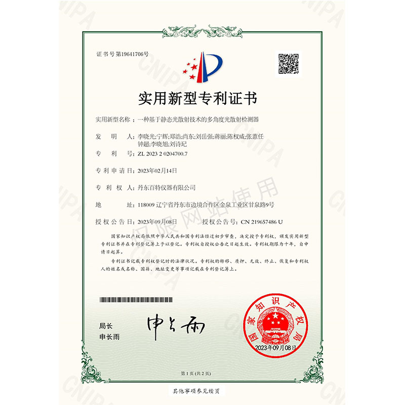 实用新型-一种基于静态光散射技术的多角度光散射检测器