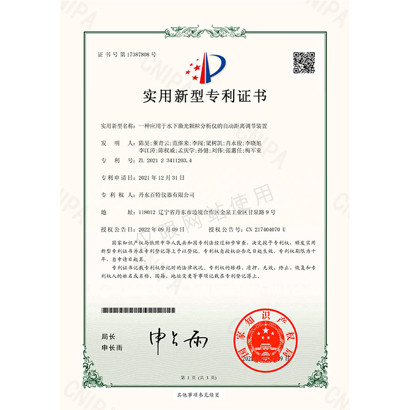实用新型-一种利用于水下激光颗粒分析仪的自动距离调节装置