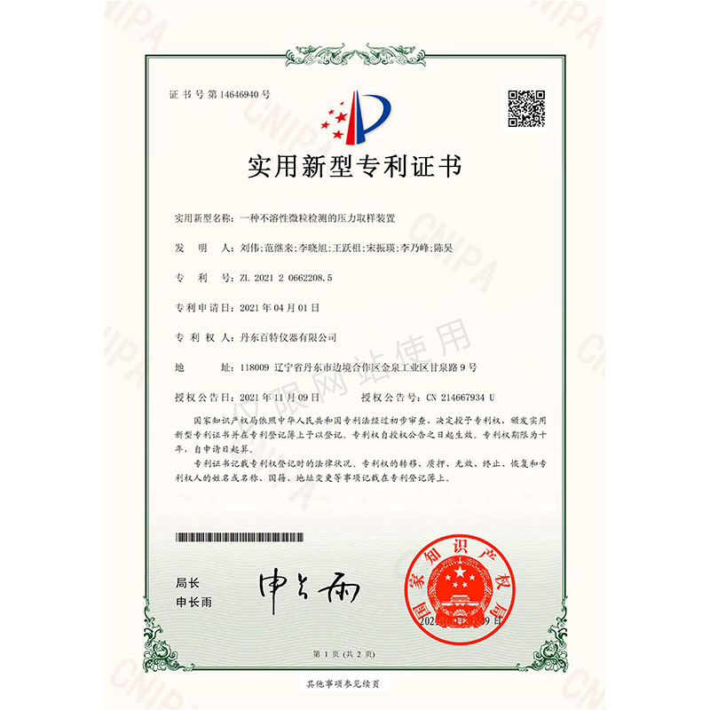 实用新型-一种不溶性微粒检测的压力取样装置