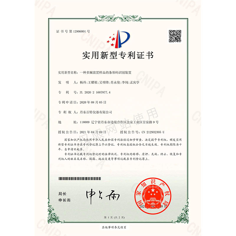 实用新型-一种多圈搁置样品的条形码鉴别装置