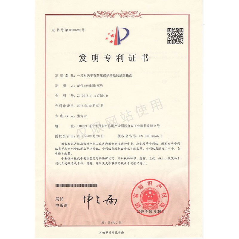 发现专利-一种对天平有防压保；ぶ澳艿穆四ね信