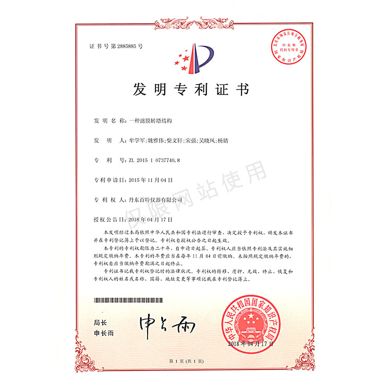 发现专利-一种滤膜转塔结构