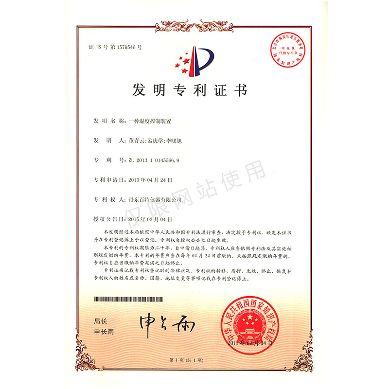 发现专利-一种湿度节制装置