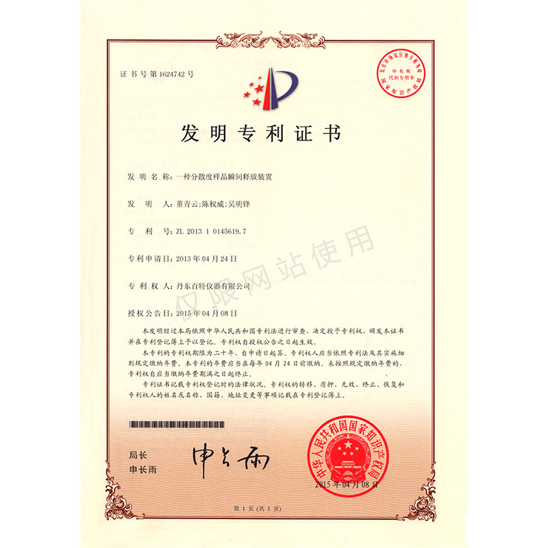 发现专利-一种分散度样品瞬间开释装置