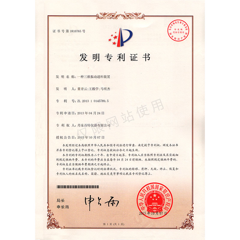 发现专利-一种三维振动进料装置