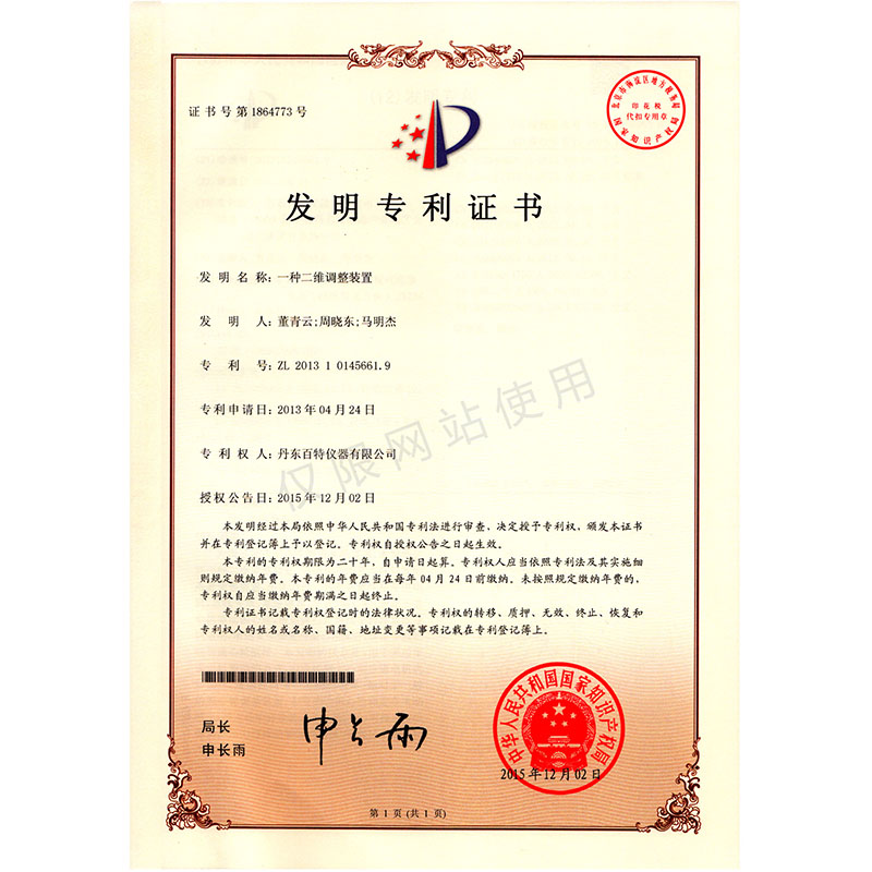 发现专利-一种二维调整装置