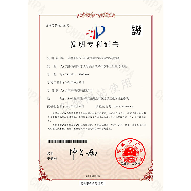 发现专利-一种基于功夫飞行法检测有毒物质的光学步骤