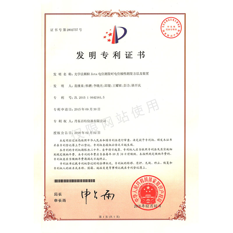 发现专利-光学法颗粒Zeta电位丈量时电位极性丈量步骤及装置