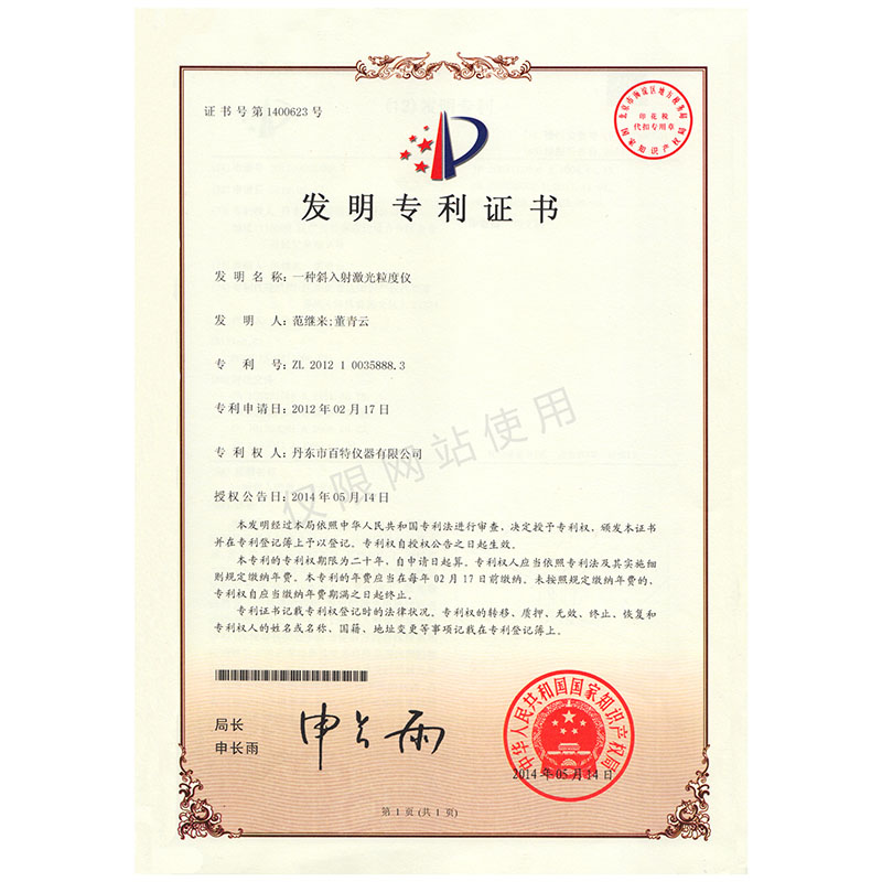 发现专利-一种斜入射激光粒度仪