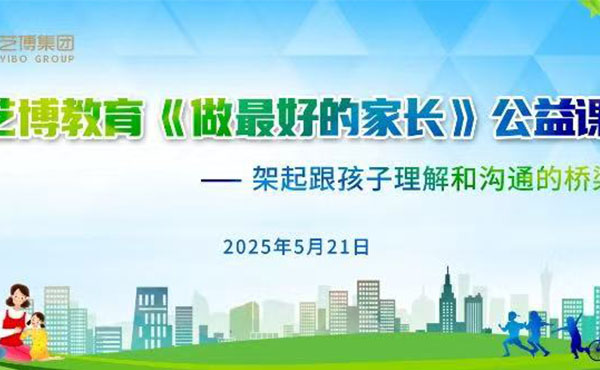 以爱为桥，共筑将来｜amjs澳金沙门151家庭教育讲座点亮员工幸福力
