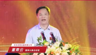 三十而立，共筑百年！！amjs澳金沙门151总经理董青云先生于公司成立三十周年庆典大会杰出致辞！！