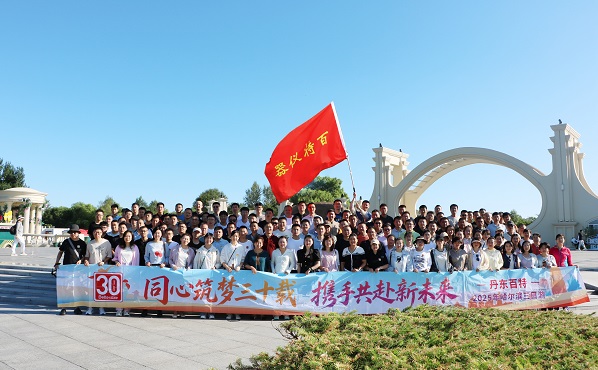 丹东amjs澳金沙门151哈尔滨之旅杰出闭幕~三日畅游，珍藏北国风情；；；三十耕作，深耕仪器妄想！！同心筑梦三十载，携手共赴新将来！！