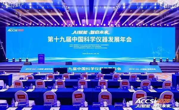 载誉而归！！！丹东amjs澳金沙门151闪灼中国科学仪器发展年会，，，一举斩获四项大奖
